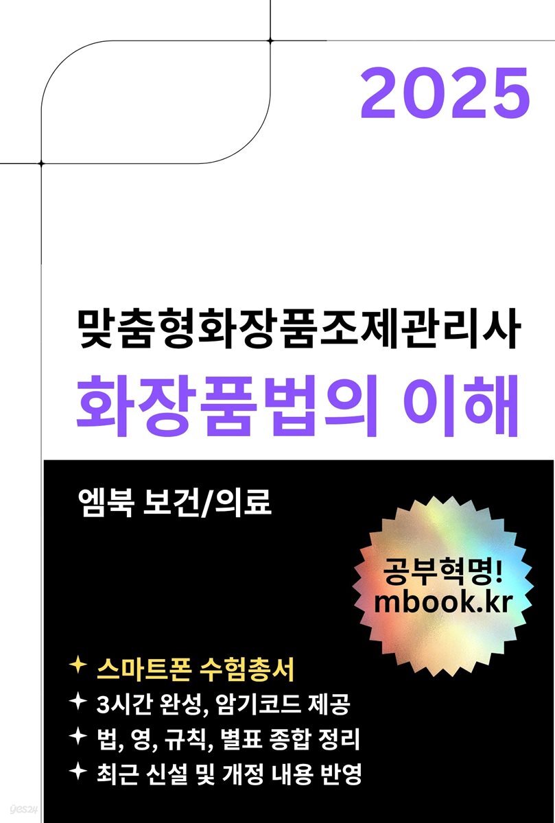 화장품법의 이해 - 스마트폰용