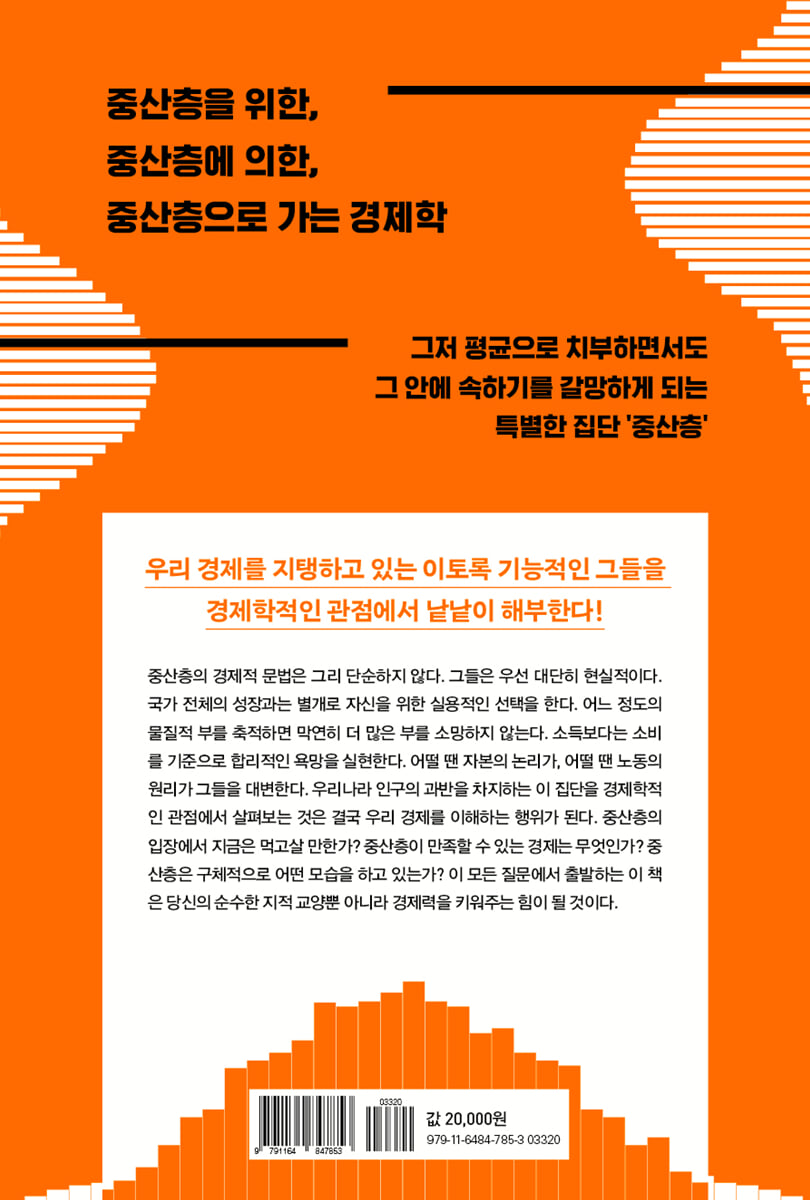 중산층 경제학 | 노영우 | 매일경제신문사 - 예스24