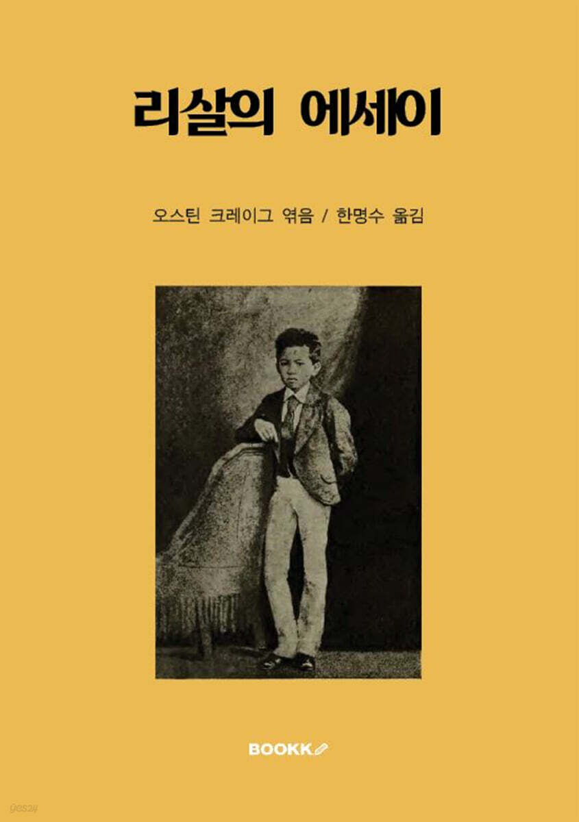 리살의 에세이