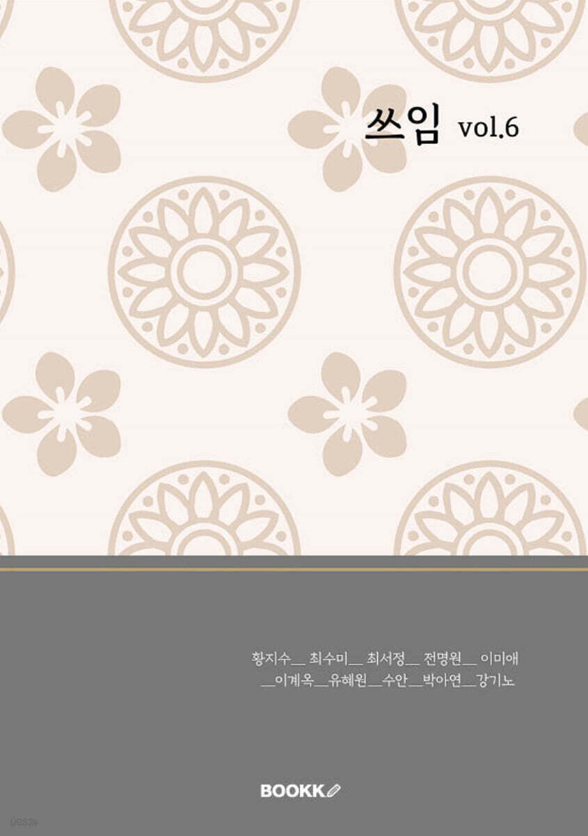 쓰임 vol.6