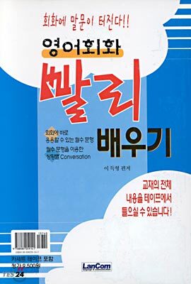 영어회화 빨리 배우기