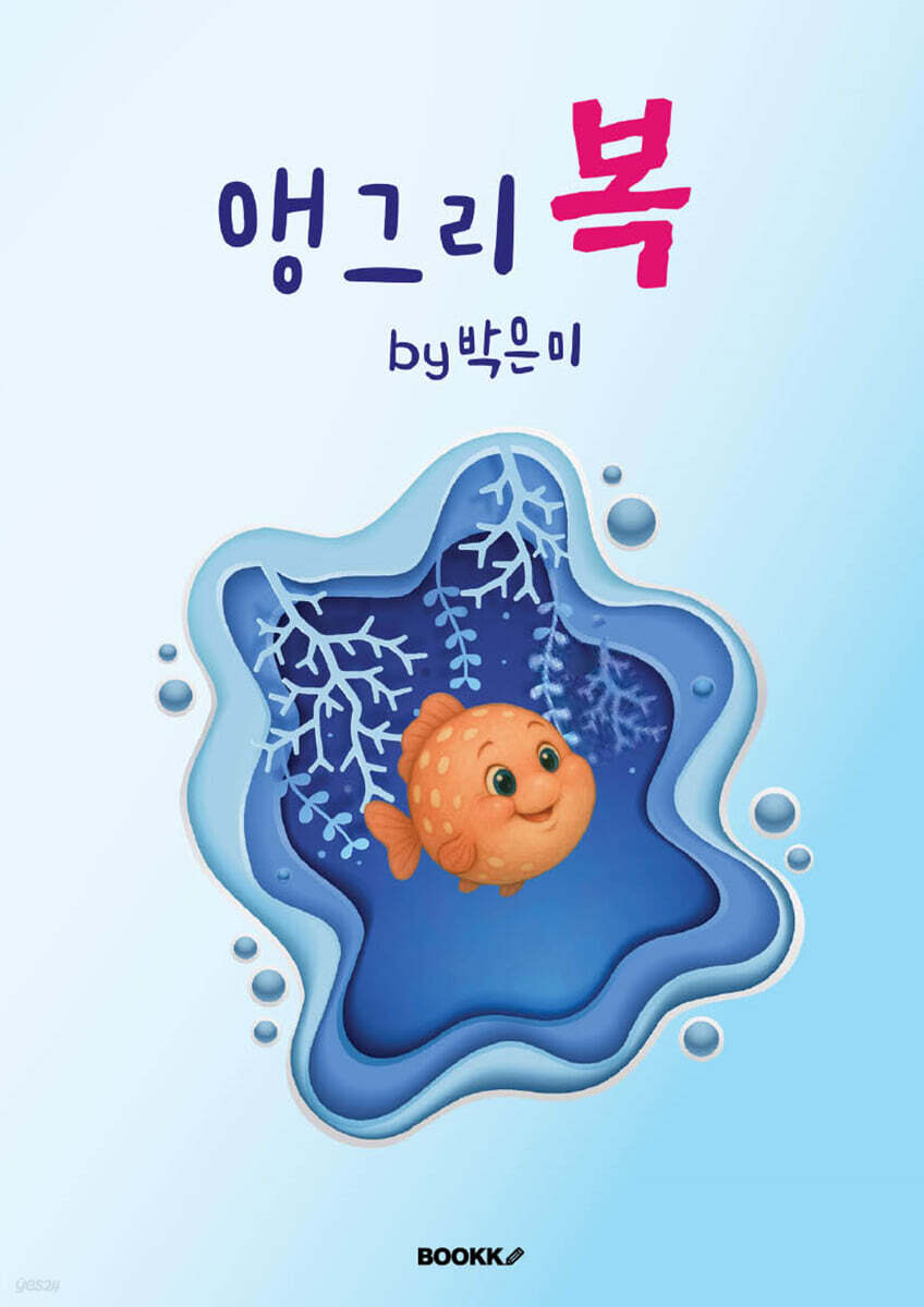 앵그리 복