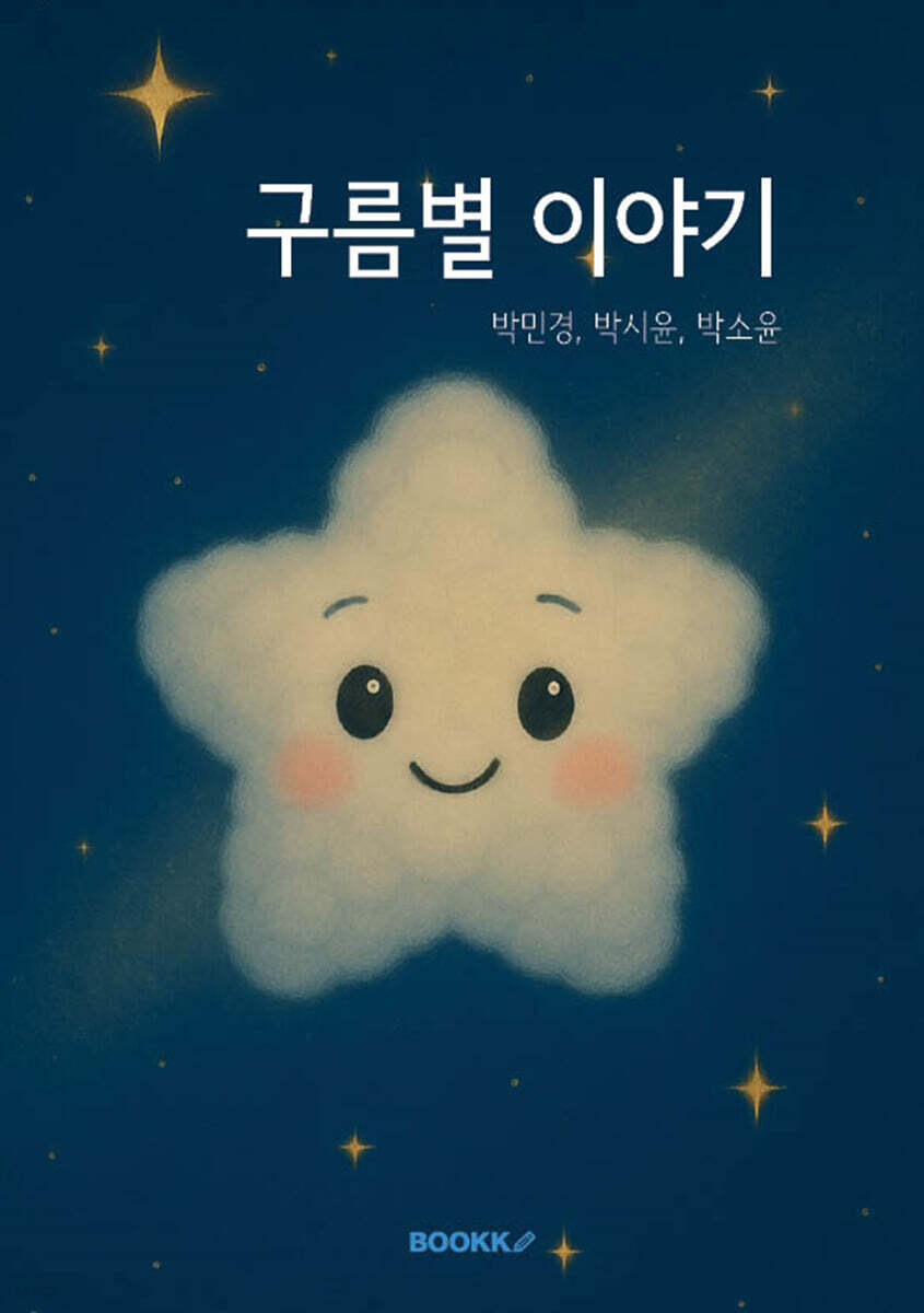 구름별 이야기