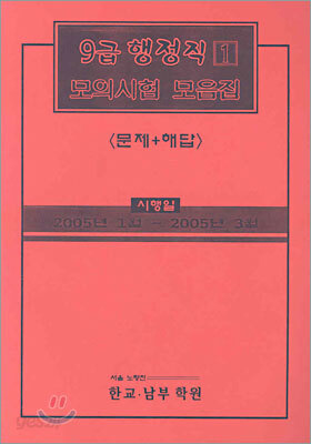 9급 행정직 모의시험 모음집 1