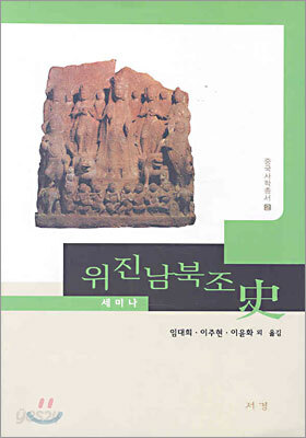 세미나 위진남북조사
