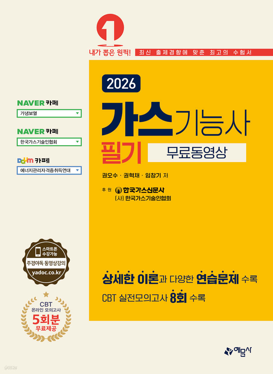 2026 가스기능사 필기