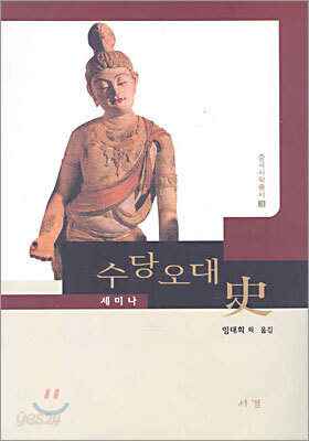 세미나 수당오대사