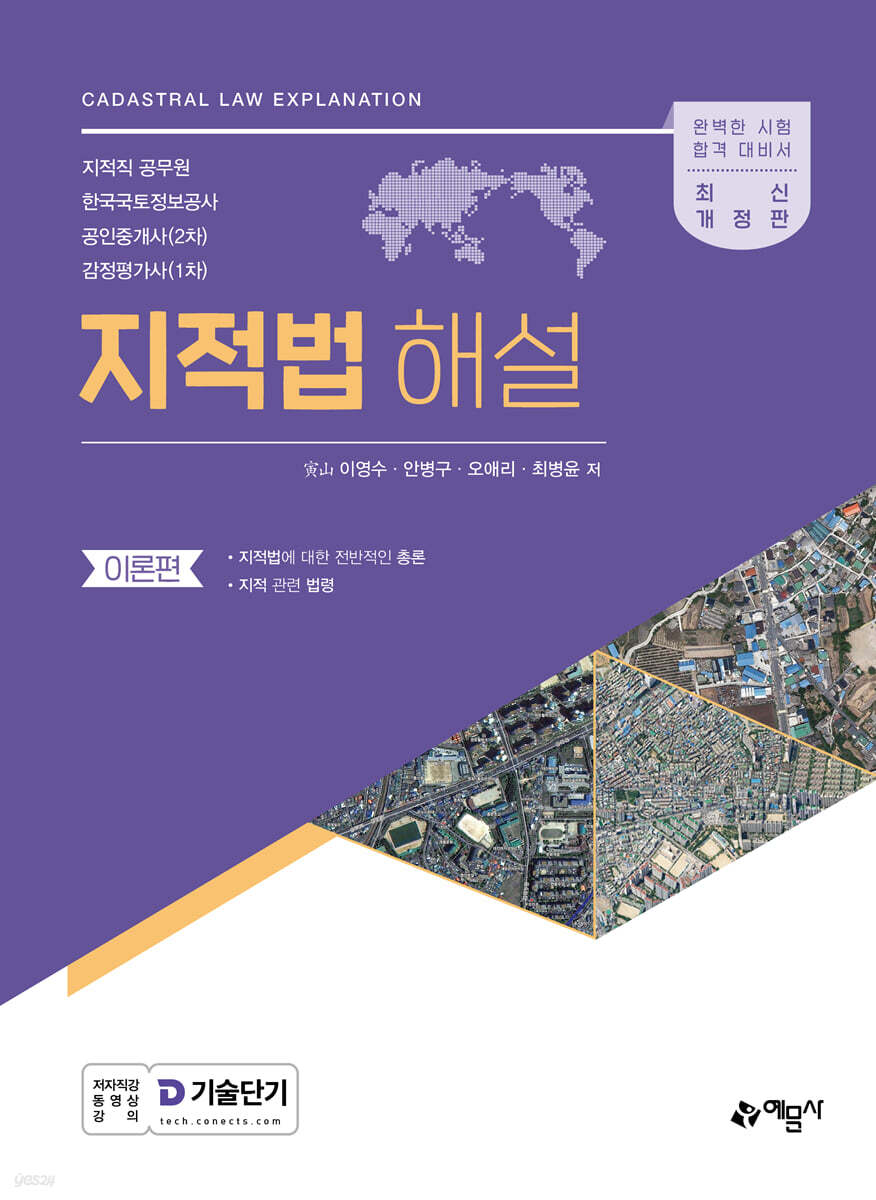 지적법 해설