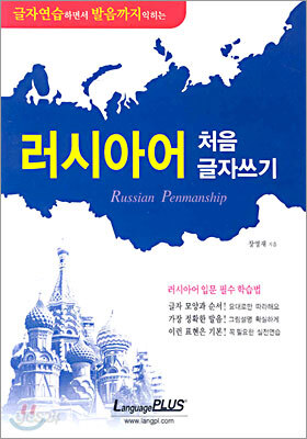 러시아어 처음 글자쓰기