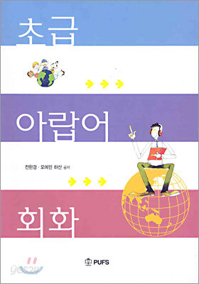 초급 아랍어 회화