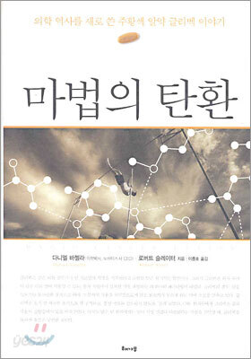 마법의 탄환