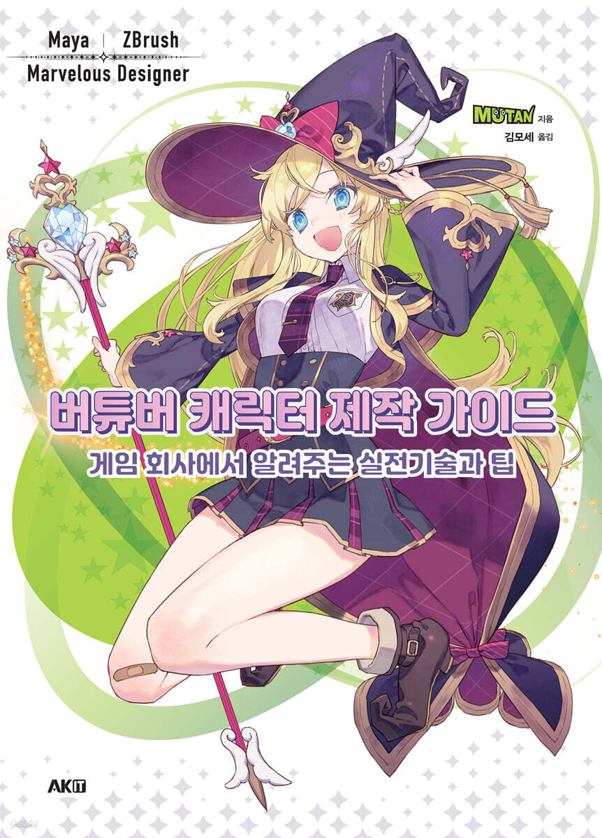 버튜버 캐릭터 제작 가이드