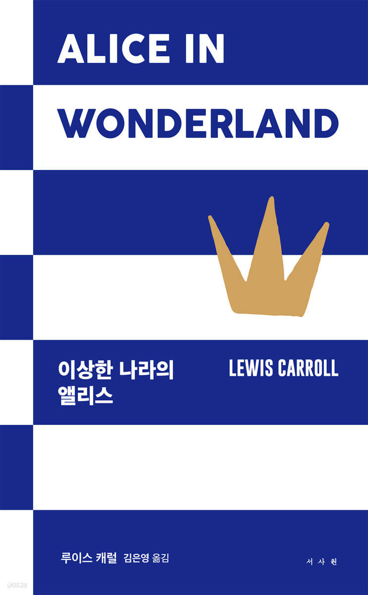이상한 나라의 앨리스