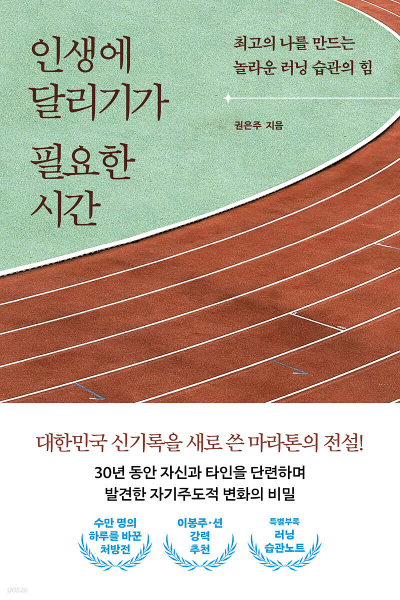 인생에 달리기가 필요한 시간