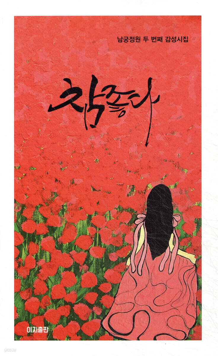 참 좋다