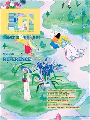 디지털 인사이트(Digital Insight) (2025년 4/5월호) Vol.278