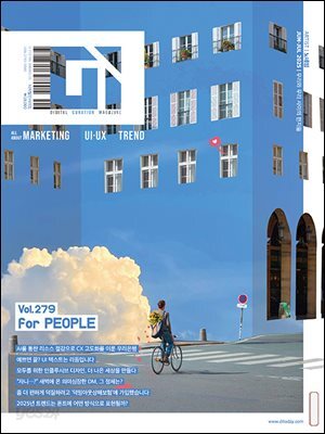 디지털 인사이트(Digital Insight) (2025년 6/7월호) Vol.279