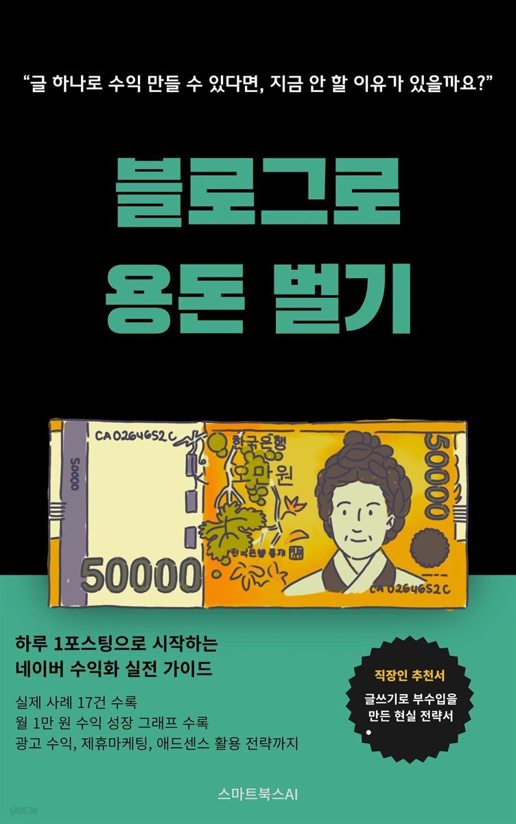 블로그로 용돈 벌기