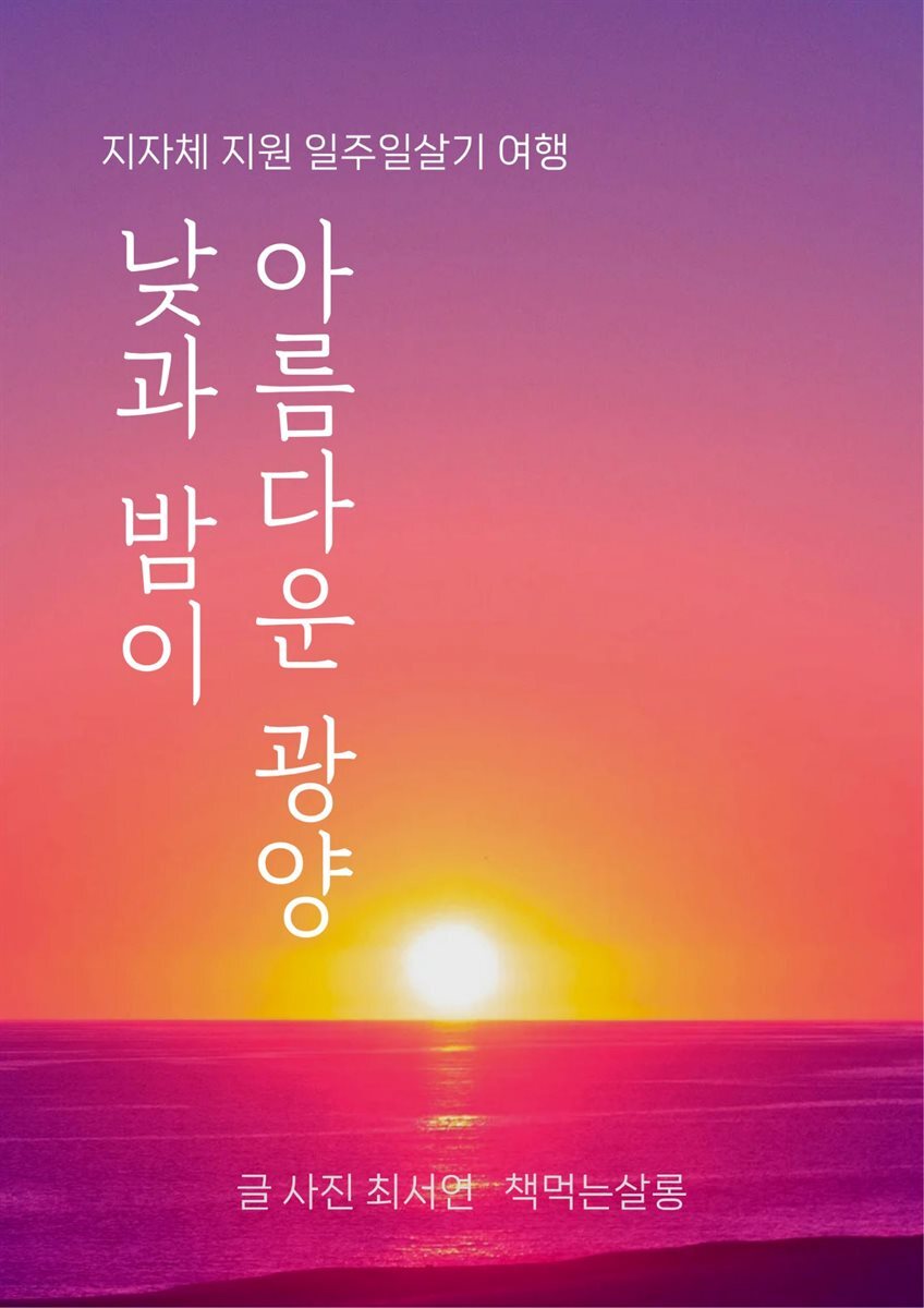 낮과 밤이 아름다운 광양