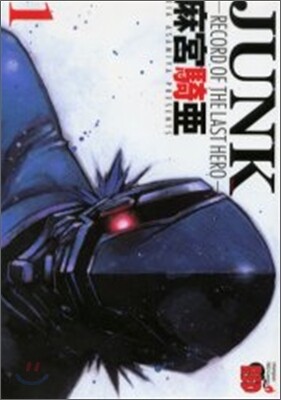 JUNK - RECORD OF THE LAST HERO 1