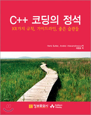 C++ 코딩의 정석