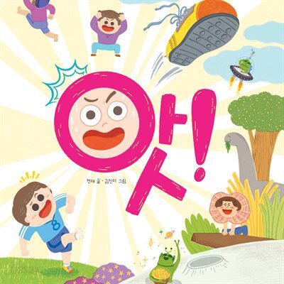 앗!