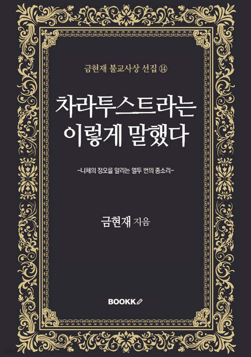 차라투스트라는 이렇게 말했다