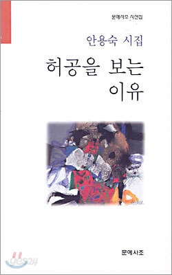 허공을 보는 이유