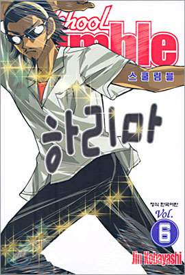 School Rumble 스쿨럼블 6