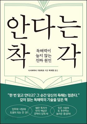 안다는 착각