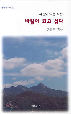 바람이 되고 싶다