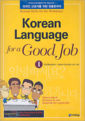 Korean Language for a Good Job 1