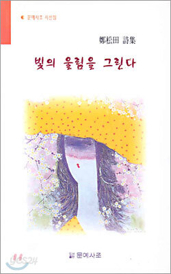 빛의 울림을 그린다