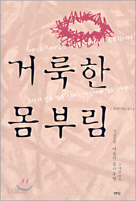 거룩한 몸부림