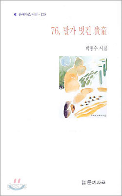 76, 발가 벗긴 귀동