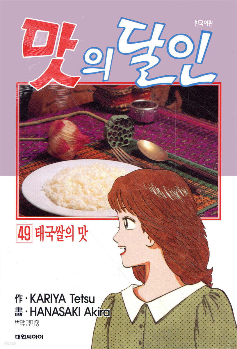 맛의 달인 49