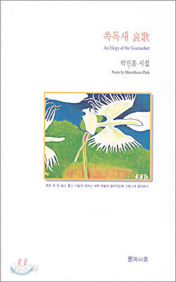 쏙독새 애가
