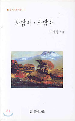 사람아 사람아