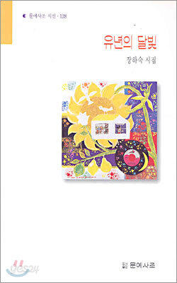 유년의 달빛