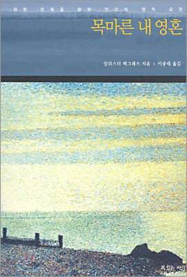 목마른 내 영혼