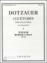 돗자우어 첼로를 위한 113 연습곡 1