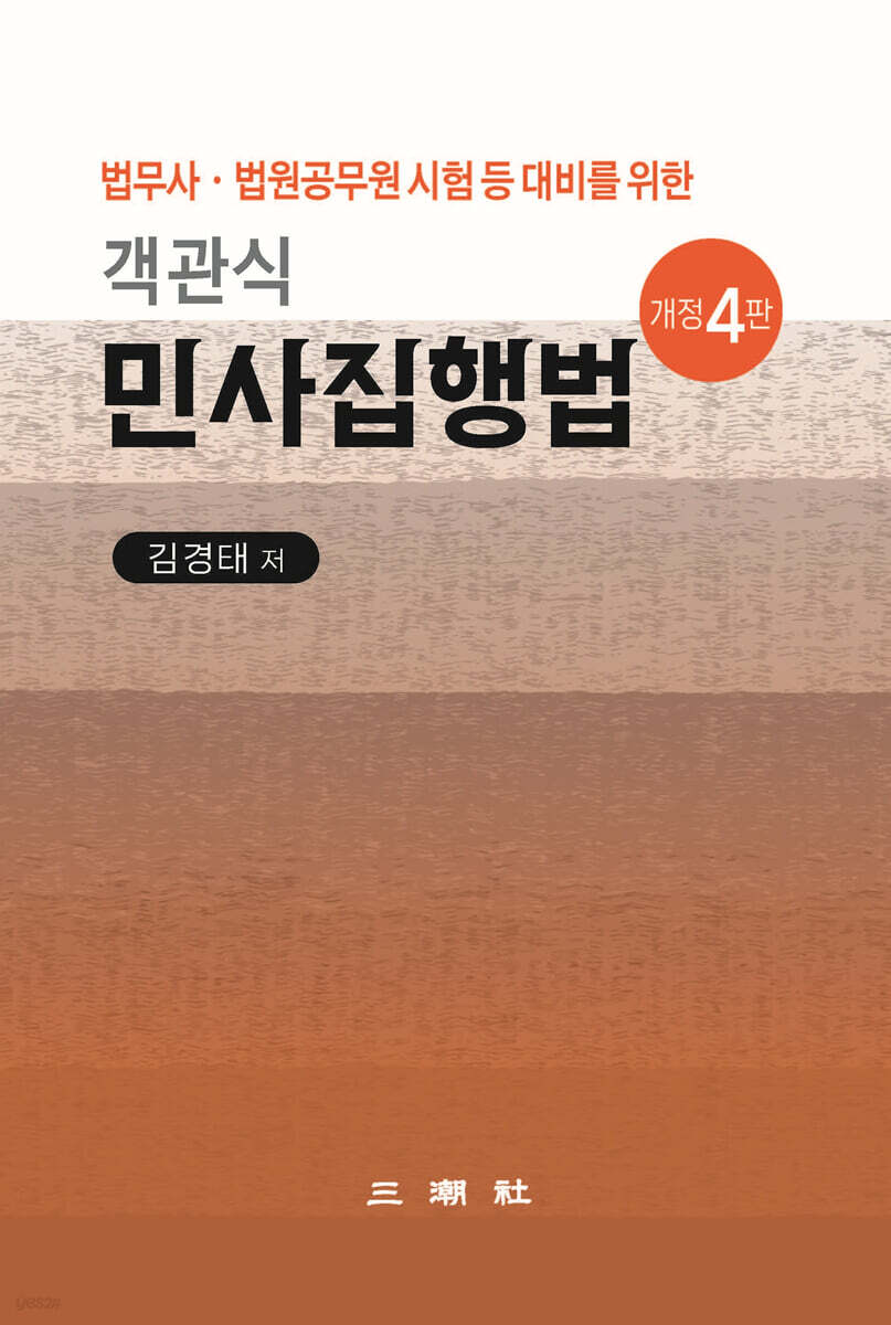 객관식 민사집행법