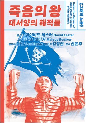 [epub3.0] 죽음의 왕, 대서양의 해적들 (장애인 접근성 강화 전자책)