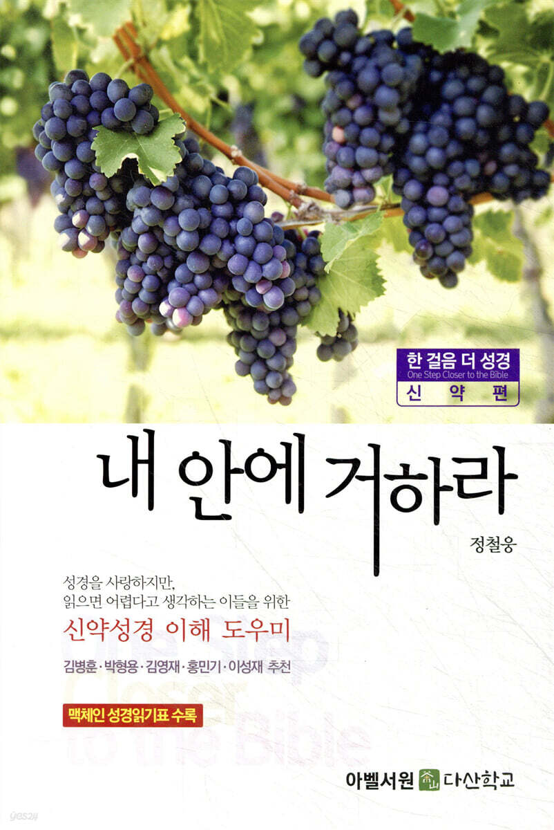 내 안에 거하라
