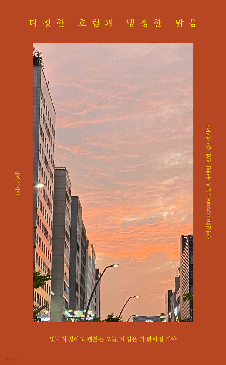 다정한 흐림과 냉정한 맑음