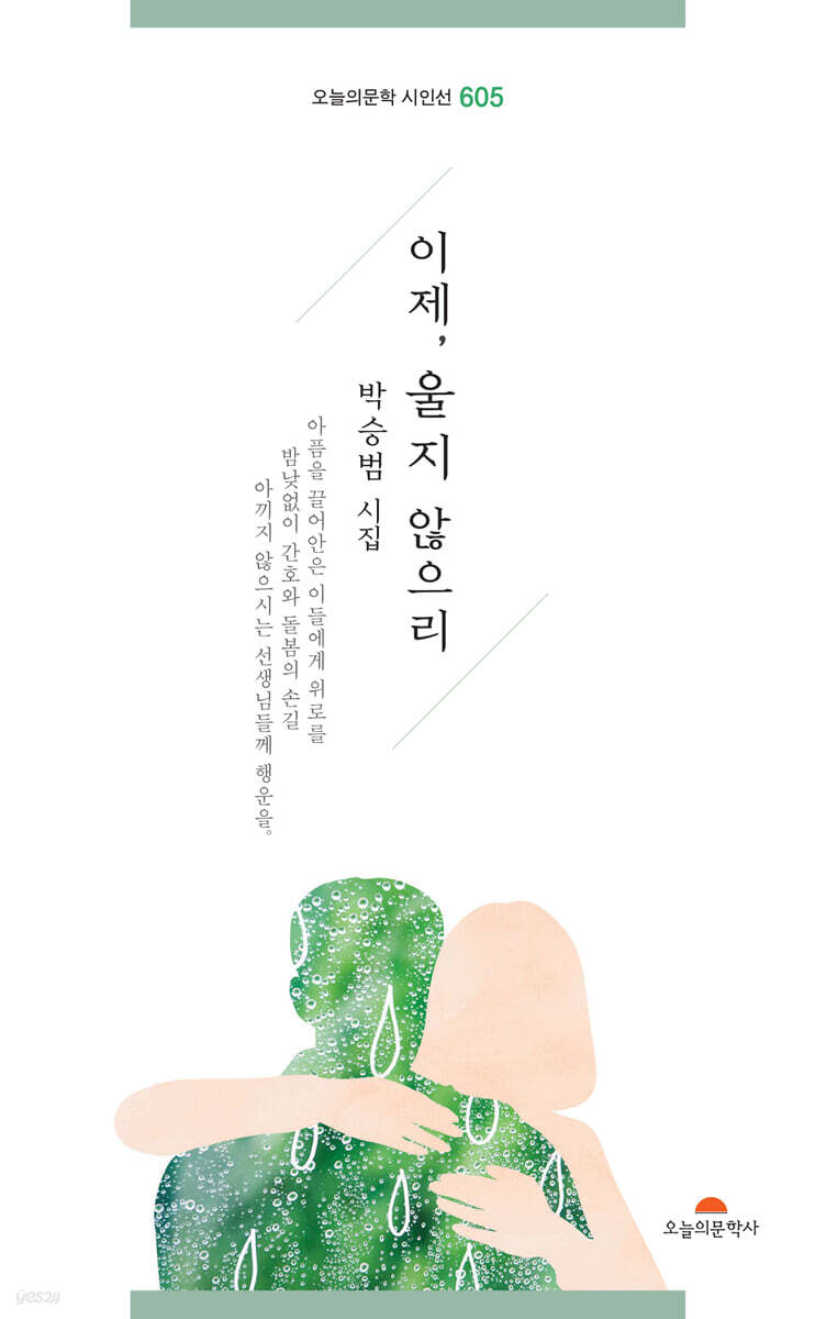 이제, 울지 않으리