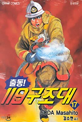 출동119 구조대 17