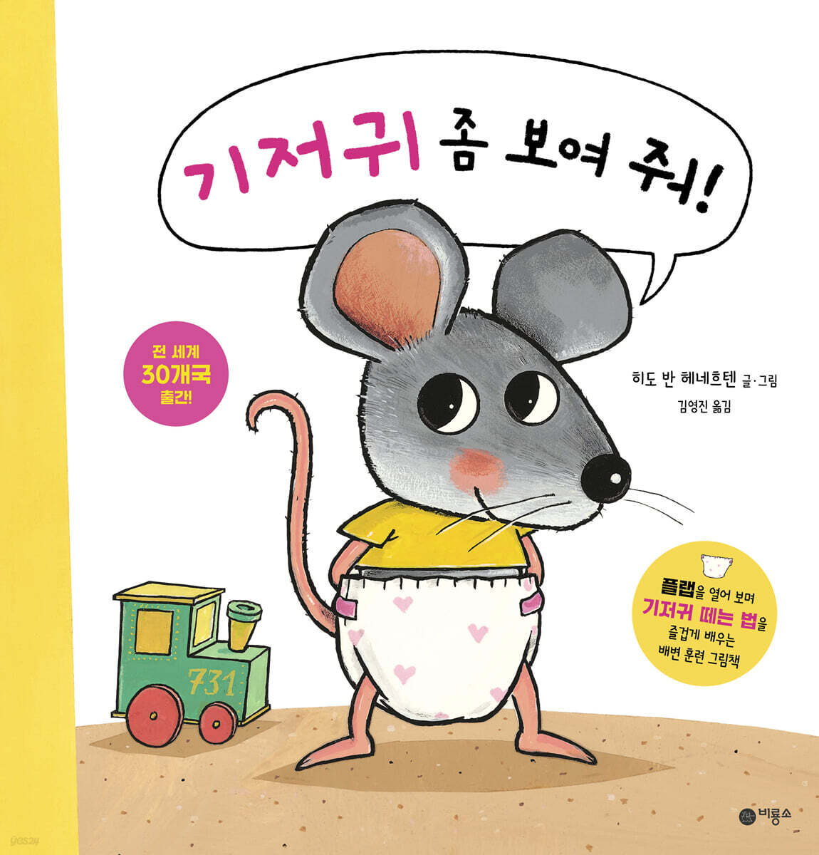 기저귀 좀 보여 줘!