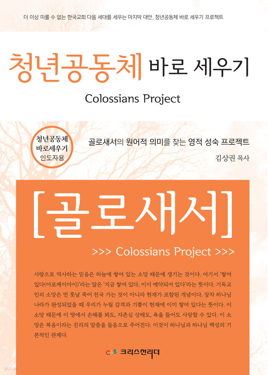 청년공동체바로세우기 골로새서 (인도자)