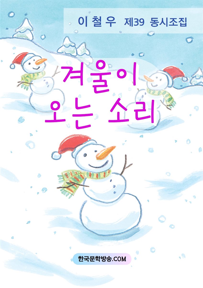 겨울이 오는 소리